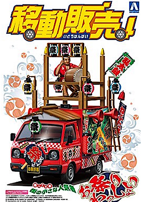 Aoshima Bunka Kyozai 1/24 Mobile Sales Series No. 2 Festival Washo Plastic Model
