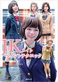 jk series resin figures book